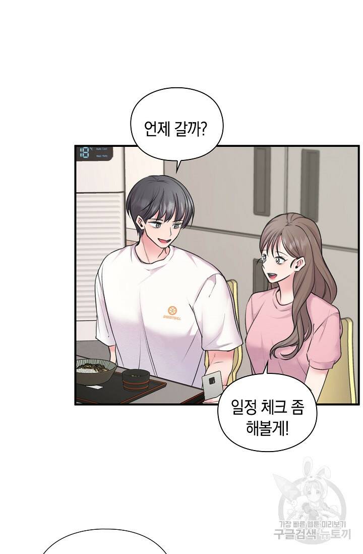 연생대딩 31화 50