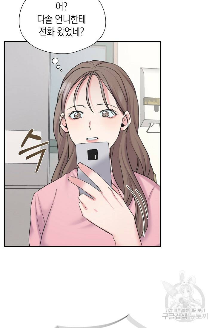 연생대딩 31화 51
