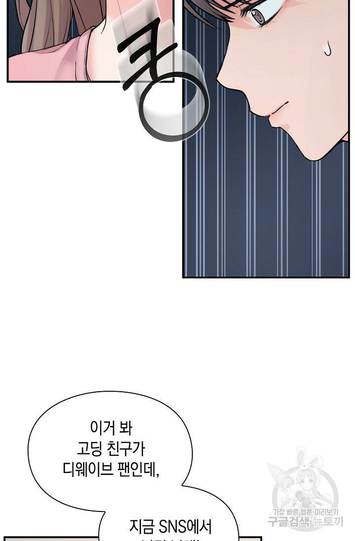 연생대딩 31화 54