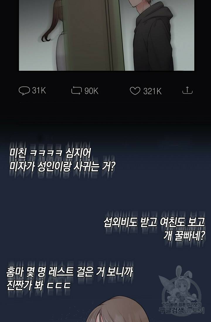 연생대딩 31화 58