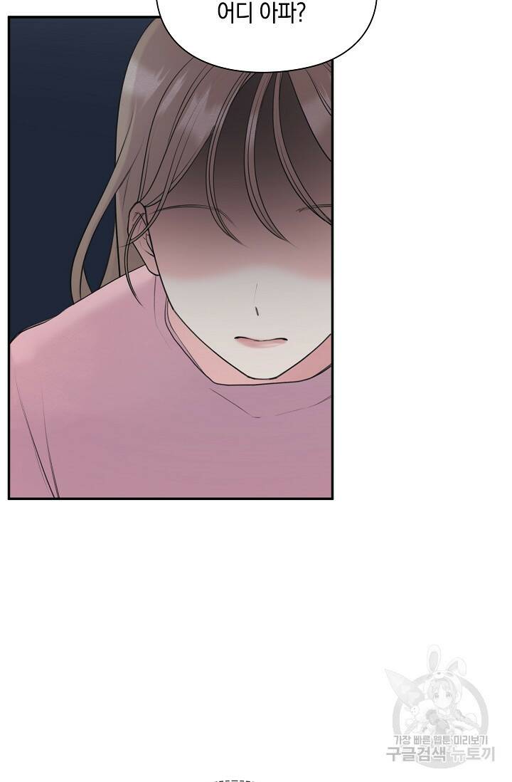 연생대딩 31화 62