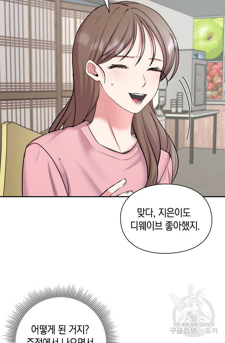 연생대딩 31화 64