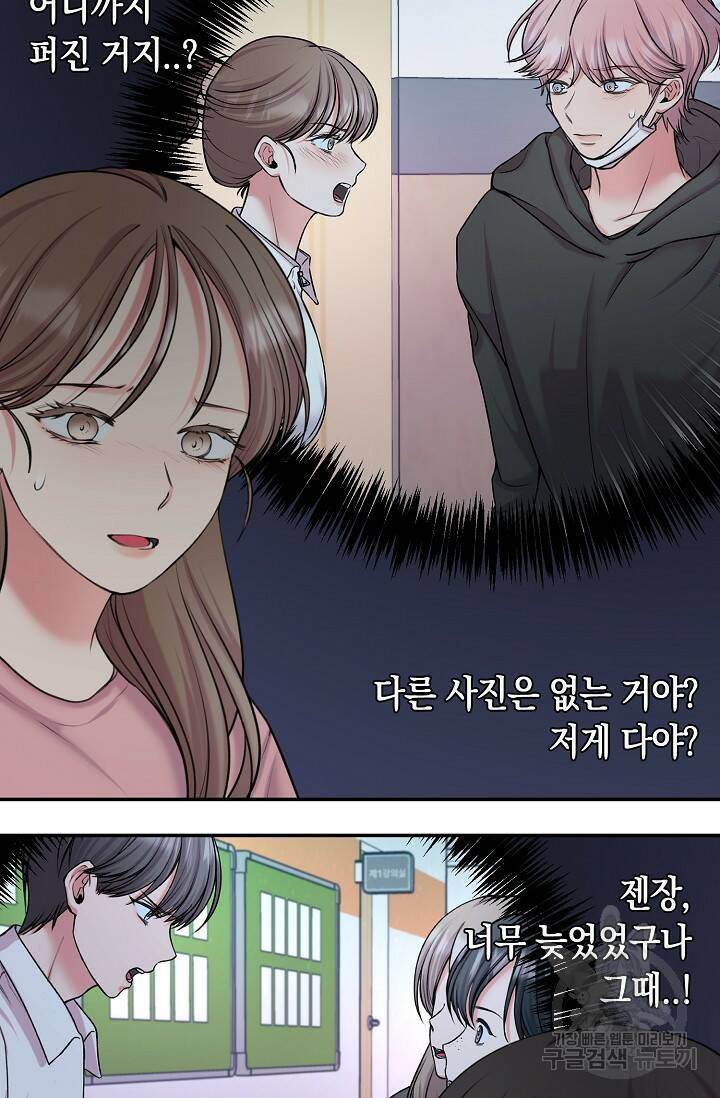연생대딩 31화 66