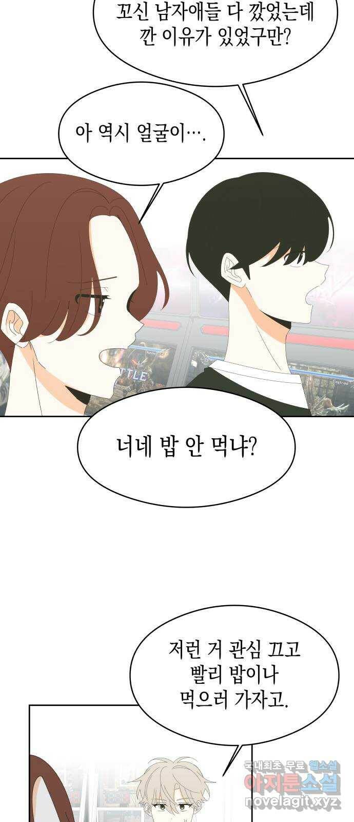 너의 순정, 나의 순정 20화 2