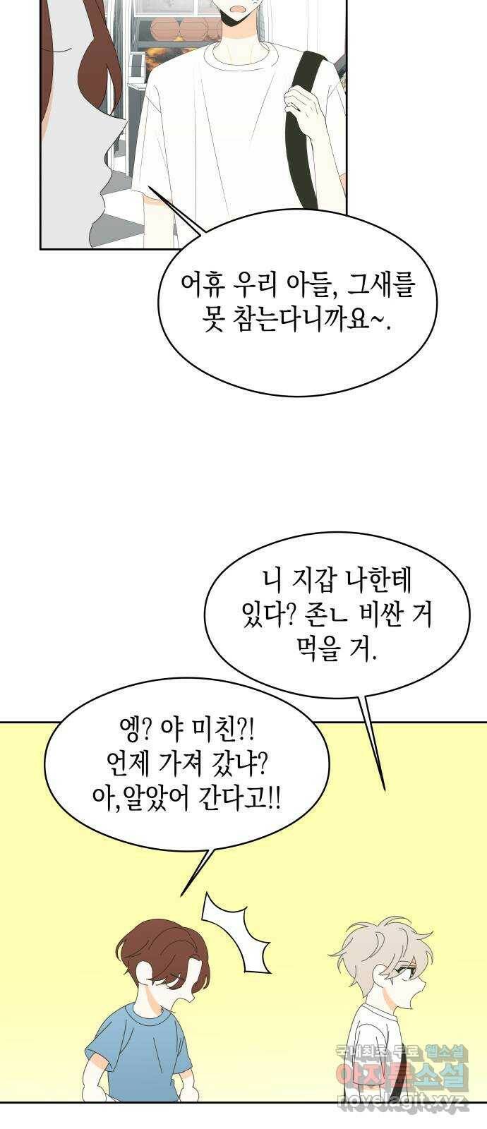 너의 순정, 나의 순정 20화 3