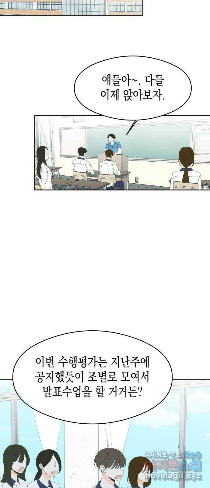 너의 순정, 나의 순정 20화 5