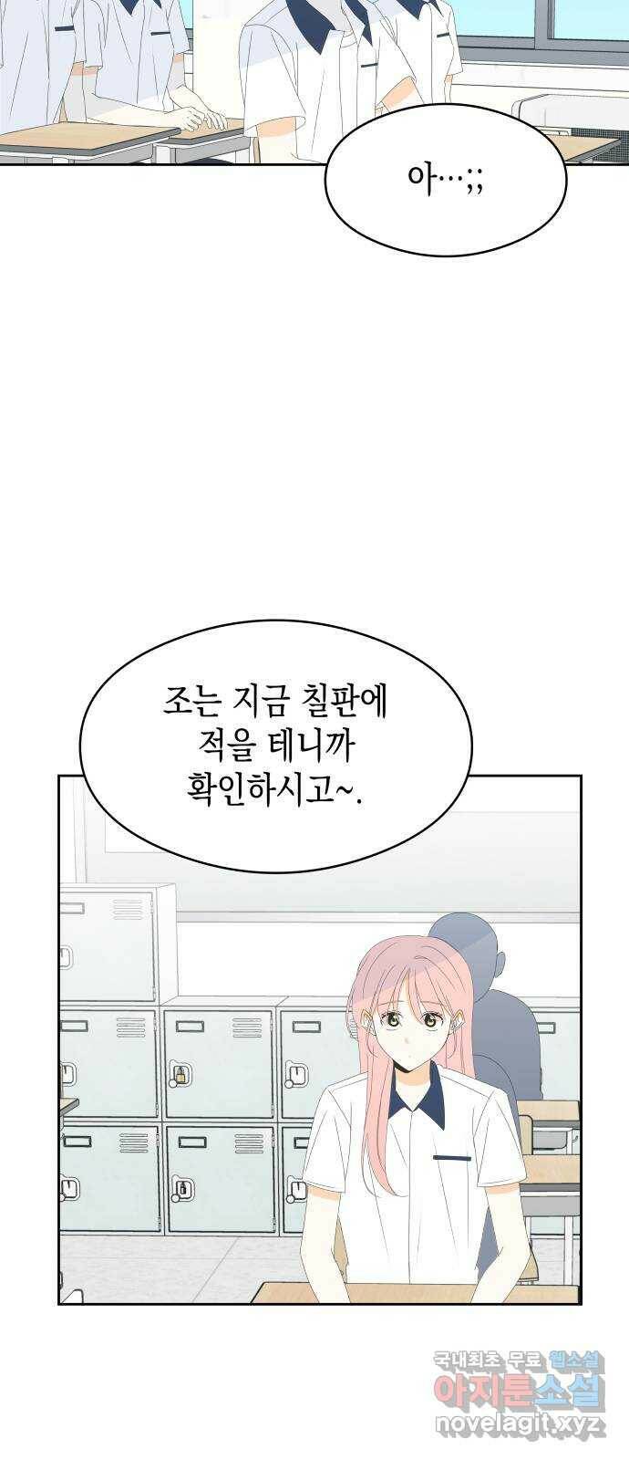 너의 순정, 나의 순정 20화 6
