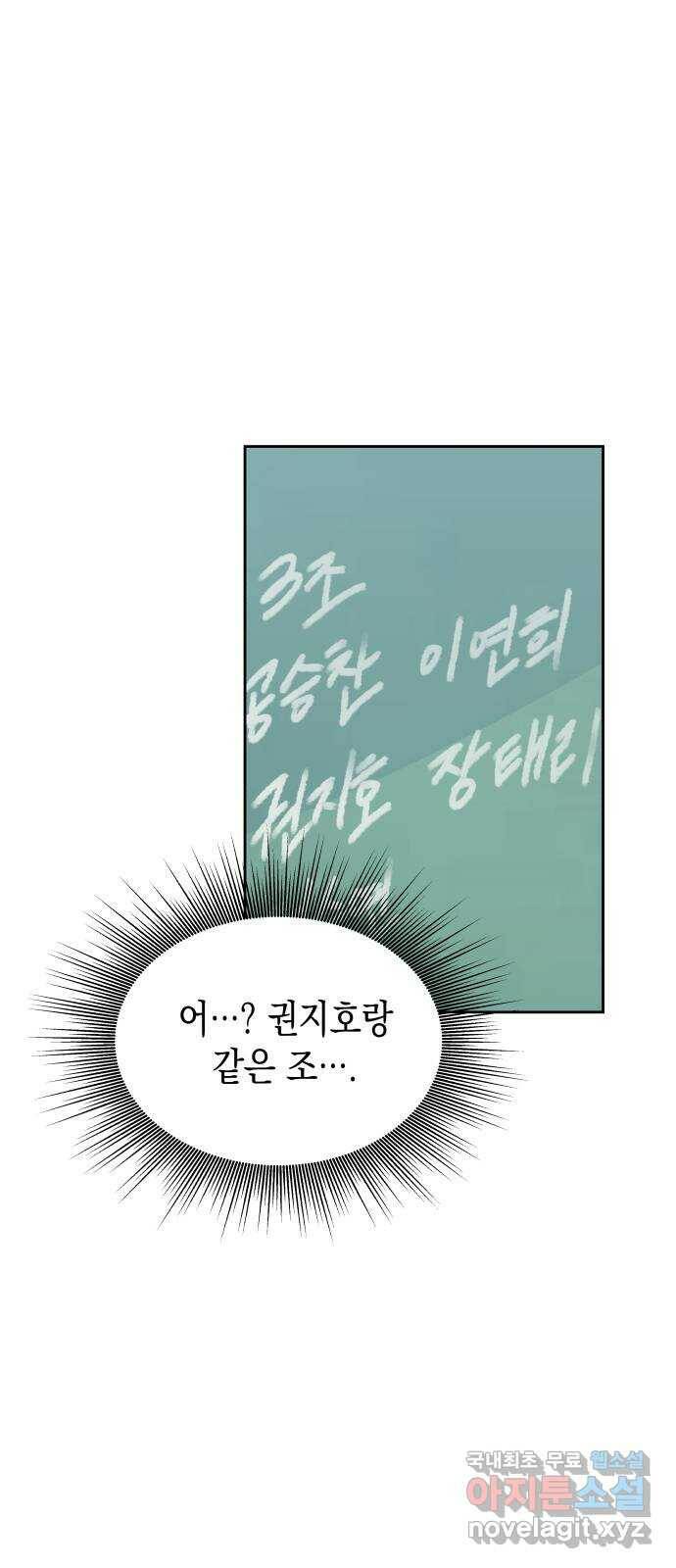 너의 순정, 나의 순정 20화 7