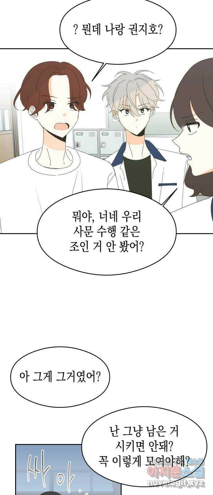 너의 순정, 나의 순정 20화 9