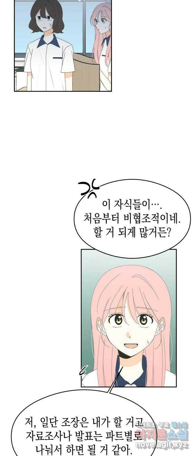 너의 순정, 나의 순정 20화 10