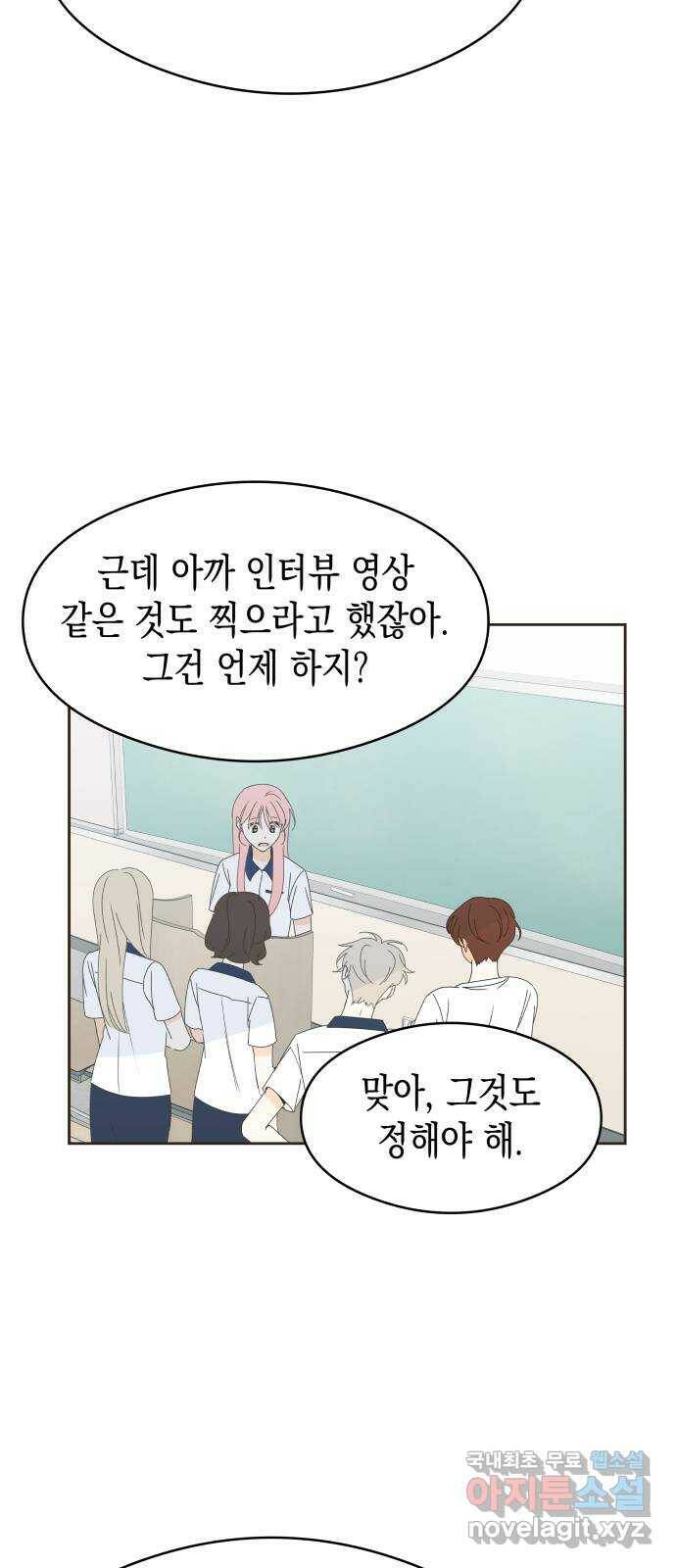 너의 순정, 나의 순정 20화 11