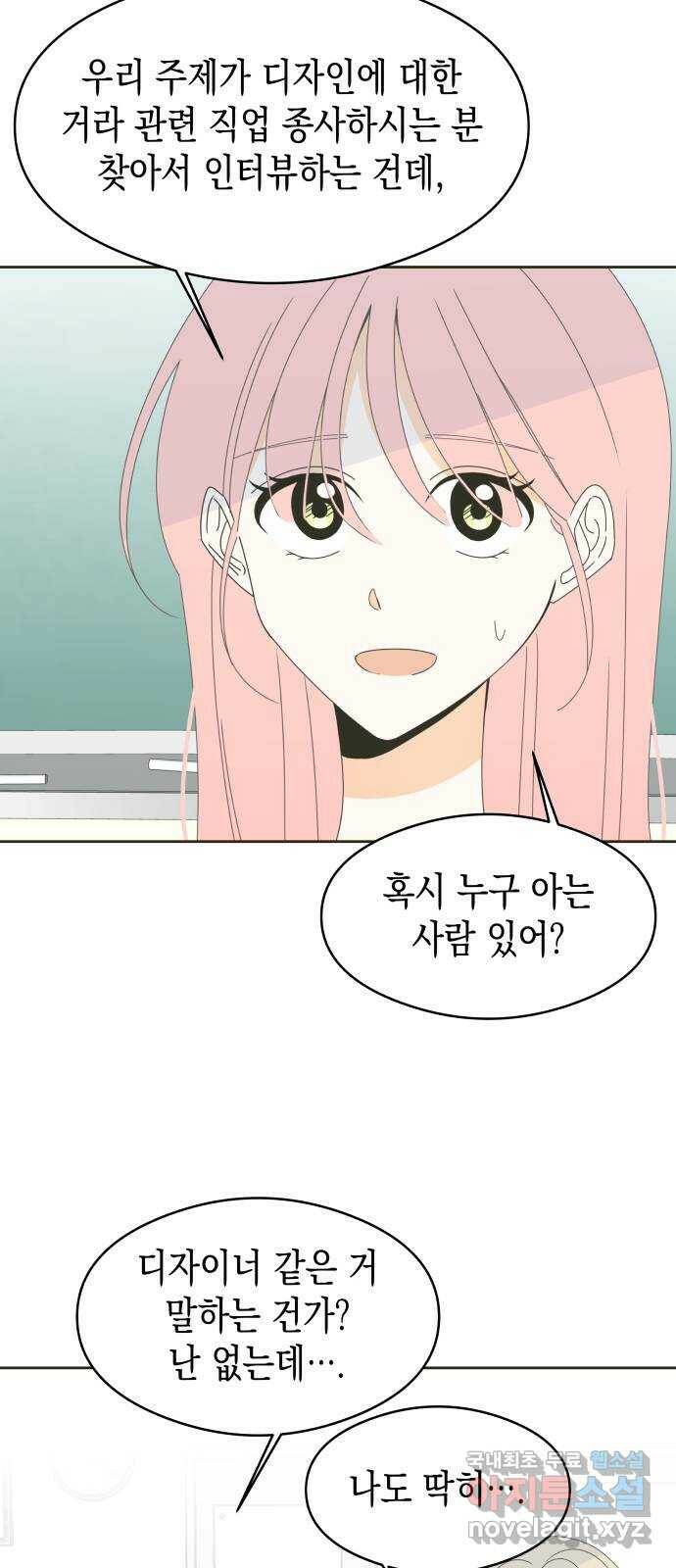 너의 순정, 나의 순정 20화 12