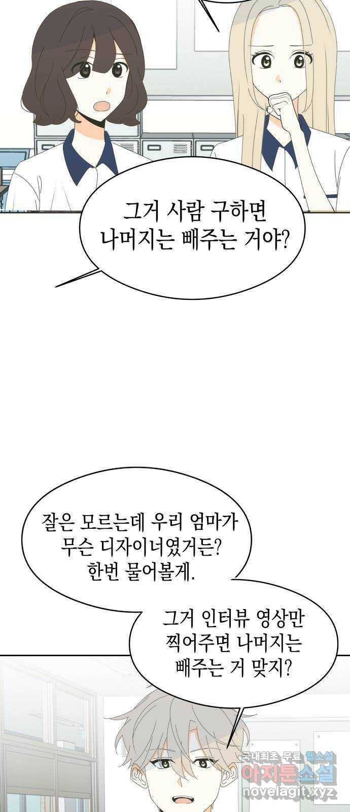 너의 순정, 나의 순정 20화 13