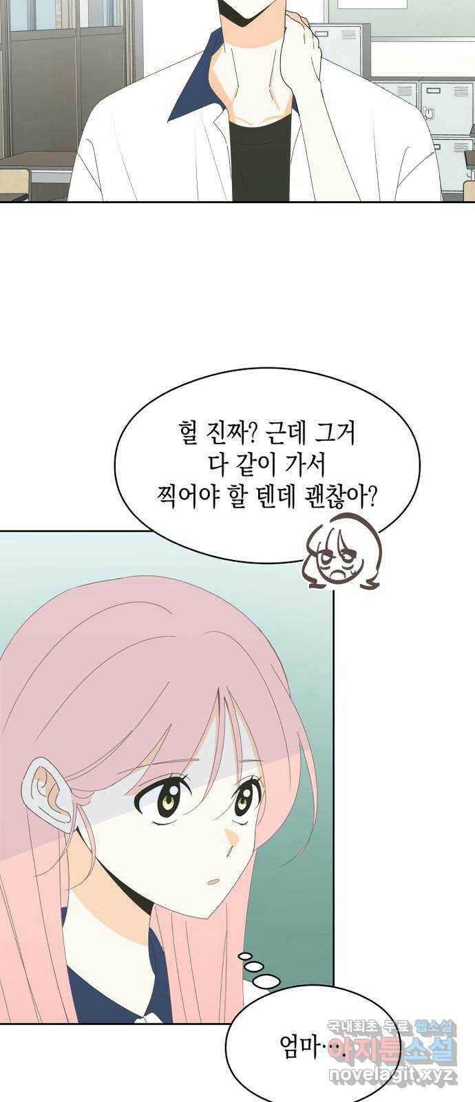 너의 순정, 나의 순정 20화 14