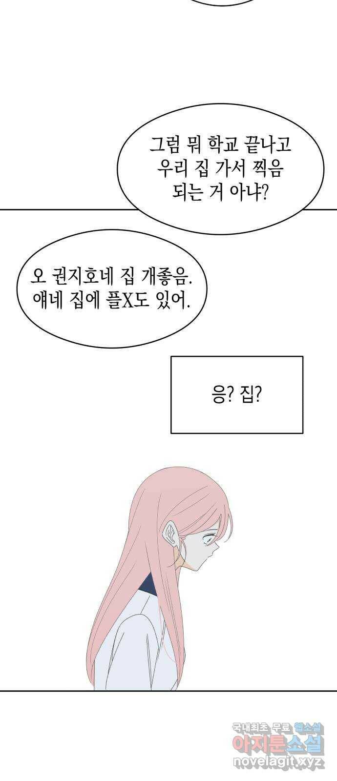 너의 순정, 나의 순정 20화 15