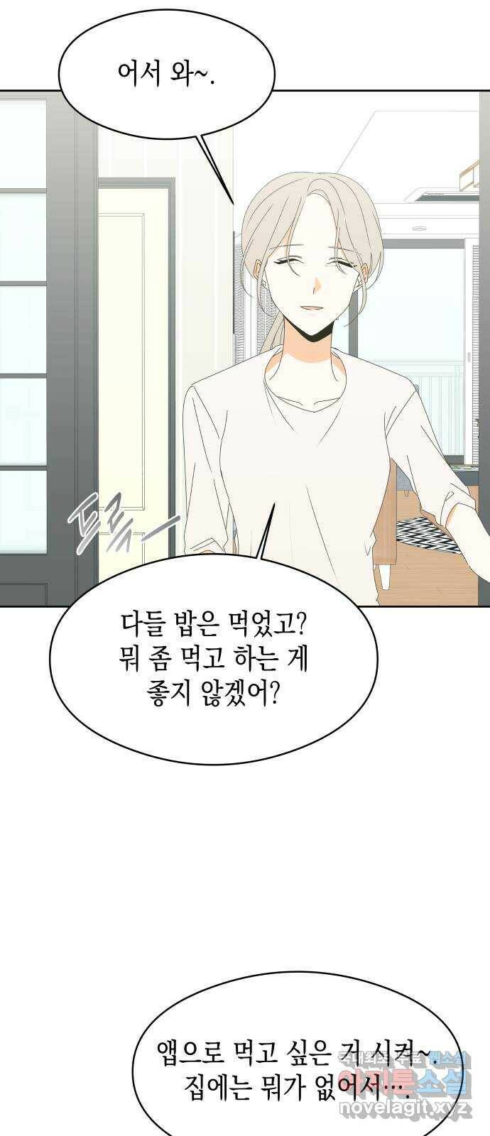 너의 순정, 나의 순정 20화 18