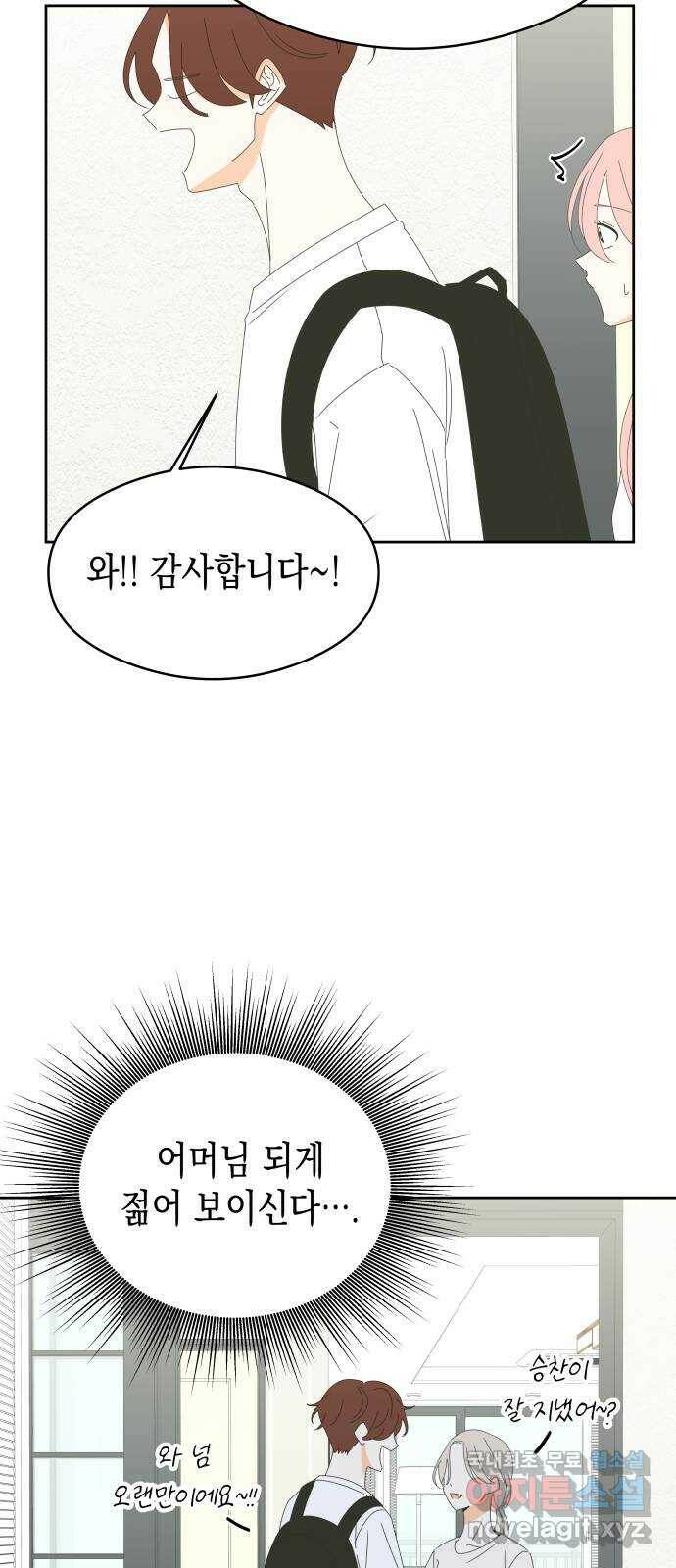 너의 순정, 나의 순정 20화 19