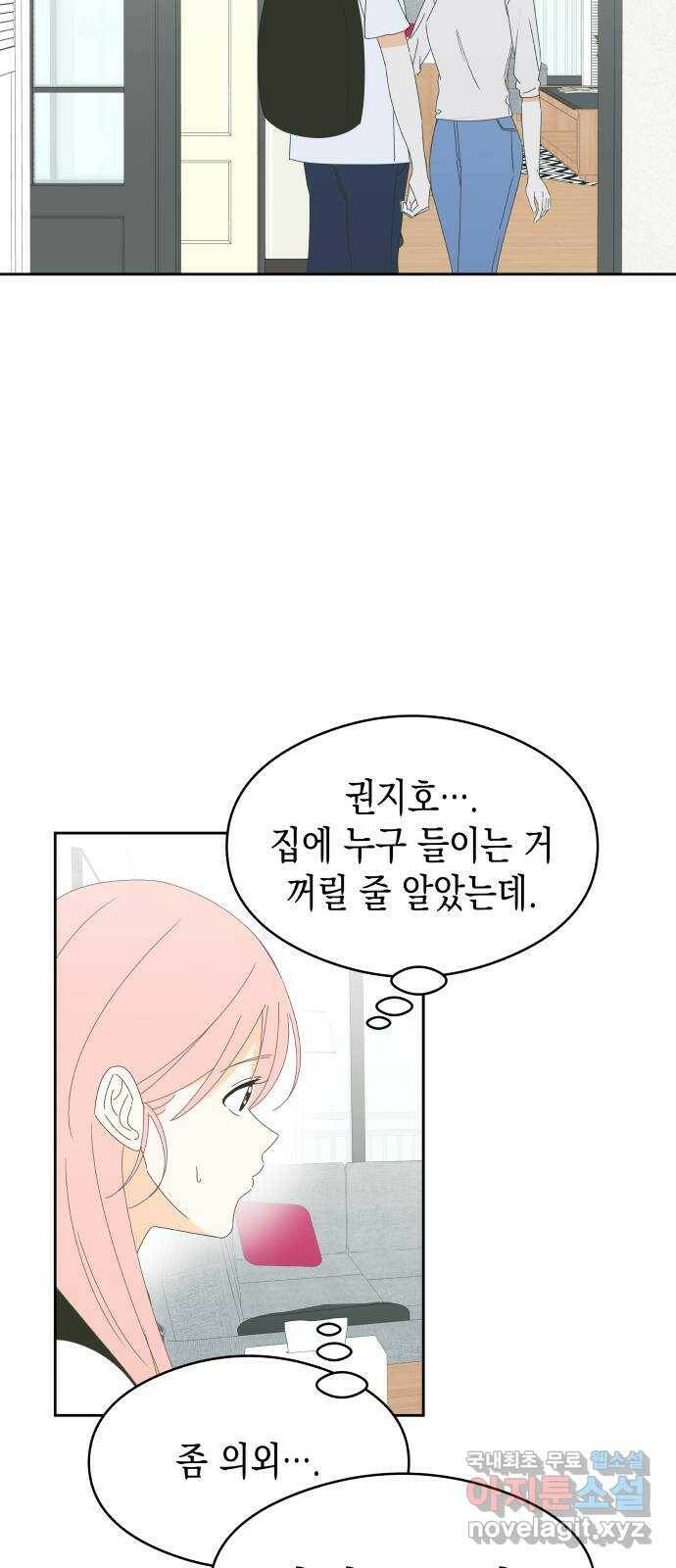 너의 순정, 나의 순정 20화 20