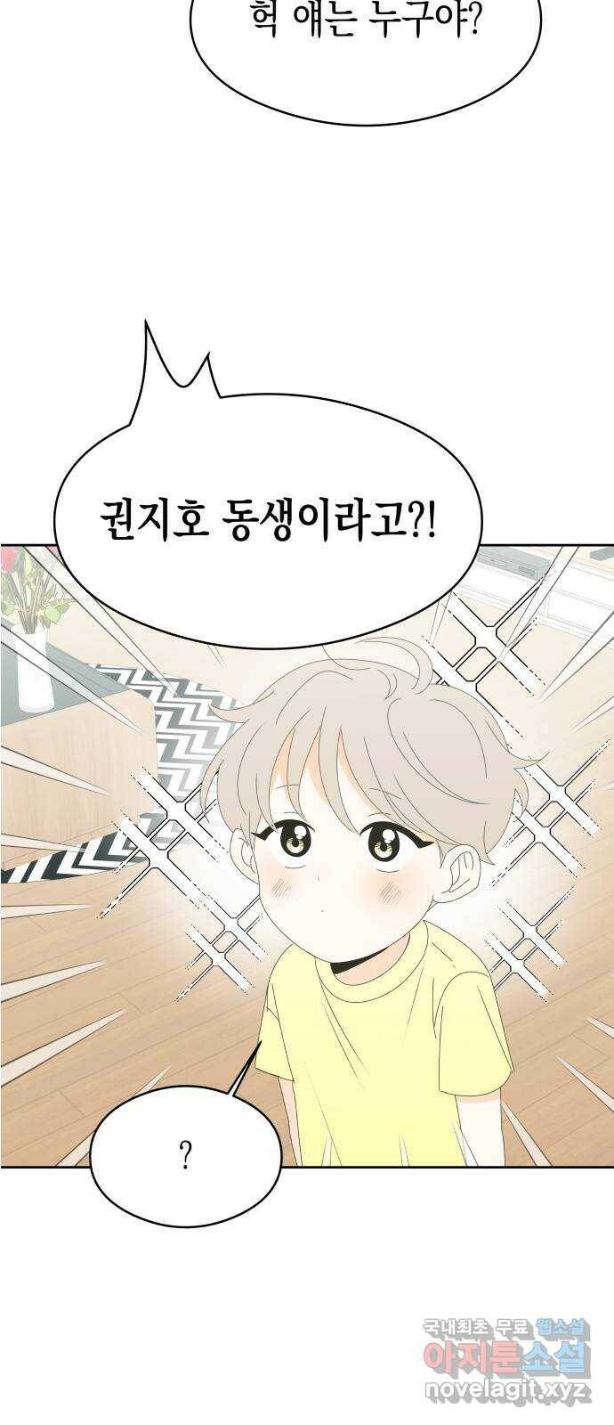 너의 순정, 나의 순정 20화 21