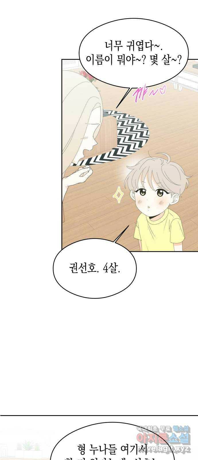 너의 순정, 나의 순정 20화 22