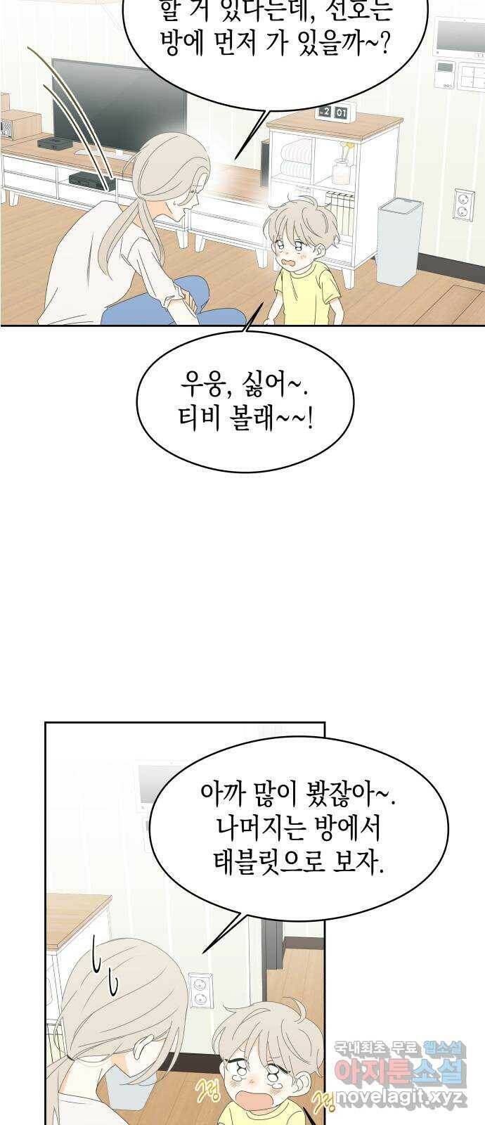 너의 순정, 나의 순정 20화 23