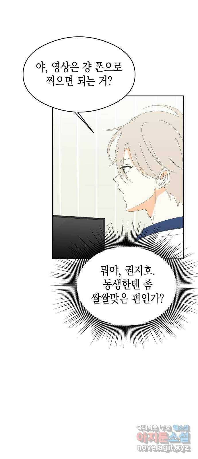 너의 순정, 나의 순정 20화 26