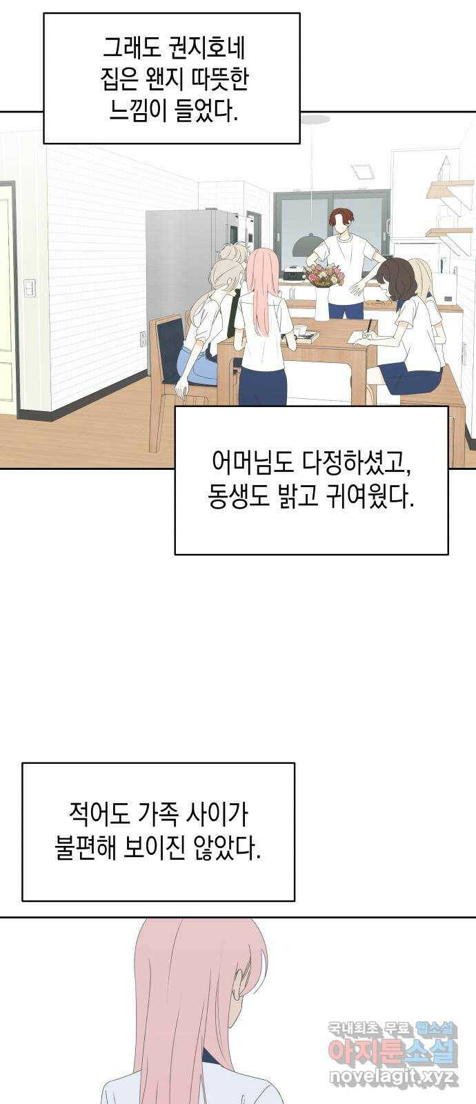 너의 순정, 나의 순정 20화 27