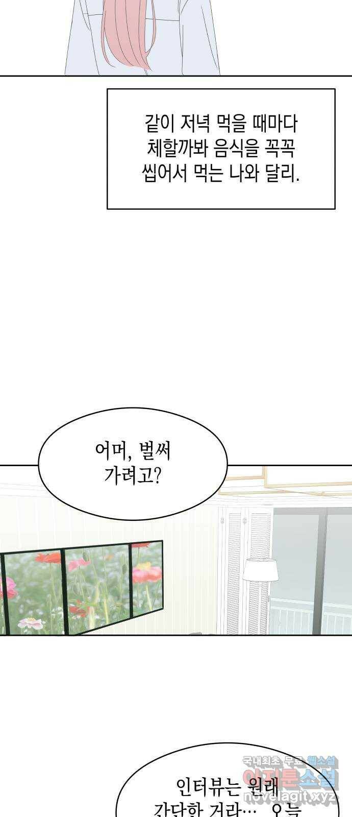 너의 순정, 나의 순정 20화 28