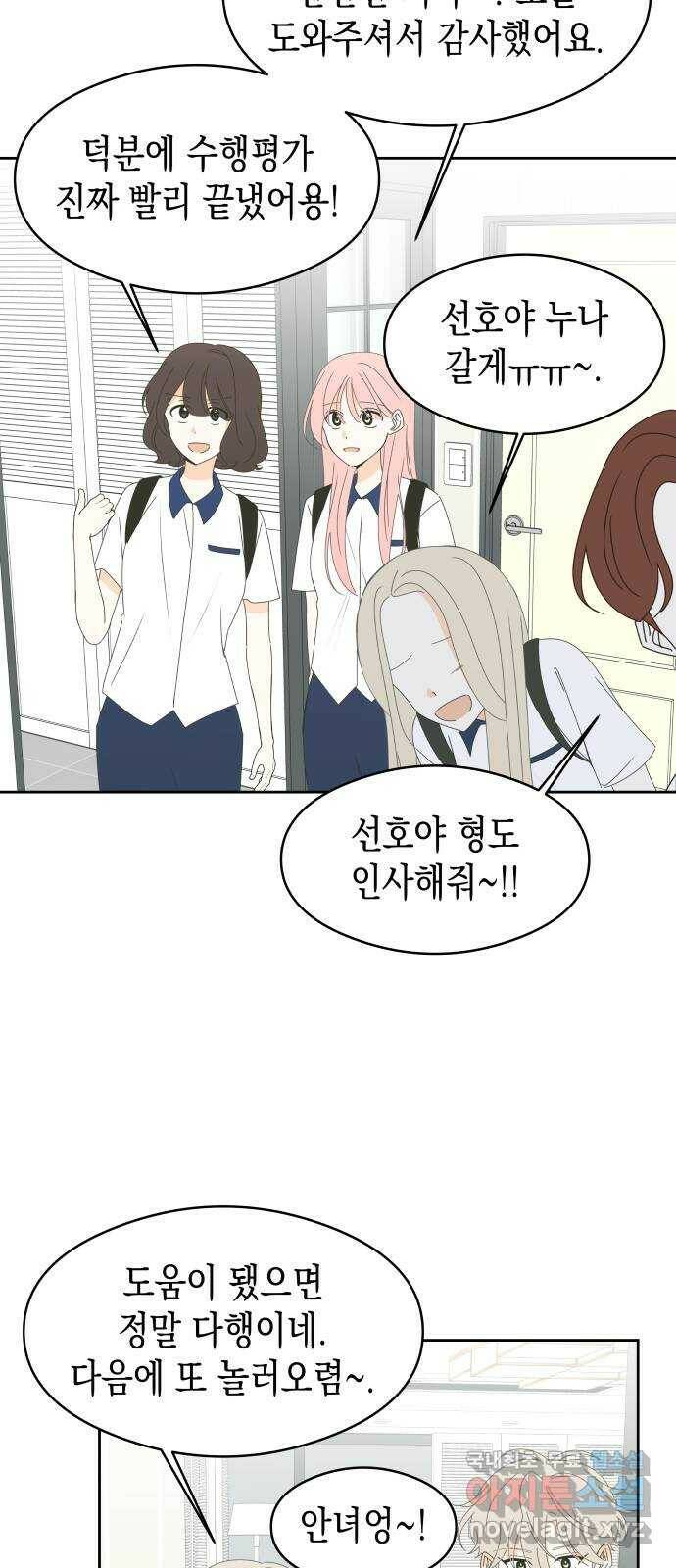 너의 순정, 나의 순정 20화 29