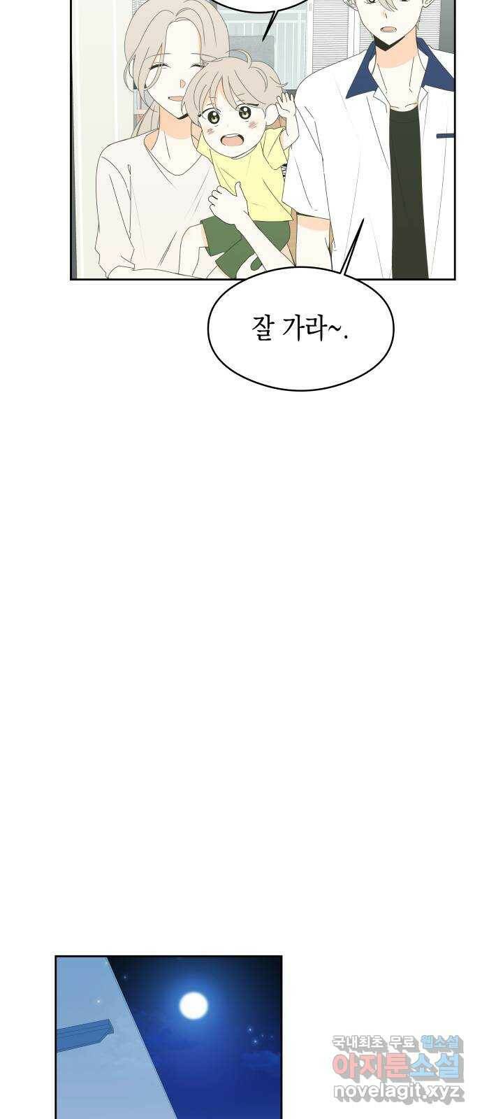 너의 순정, 나의 순정 20화 30