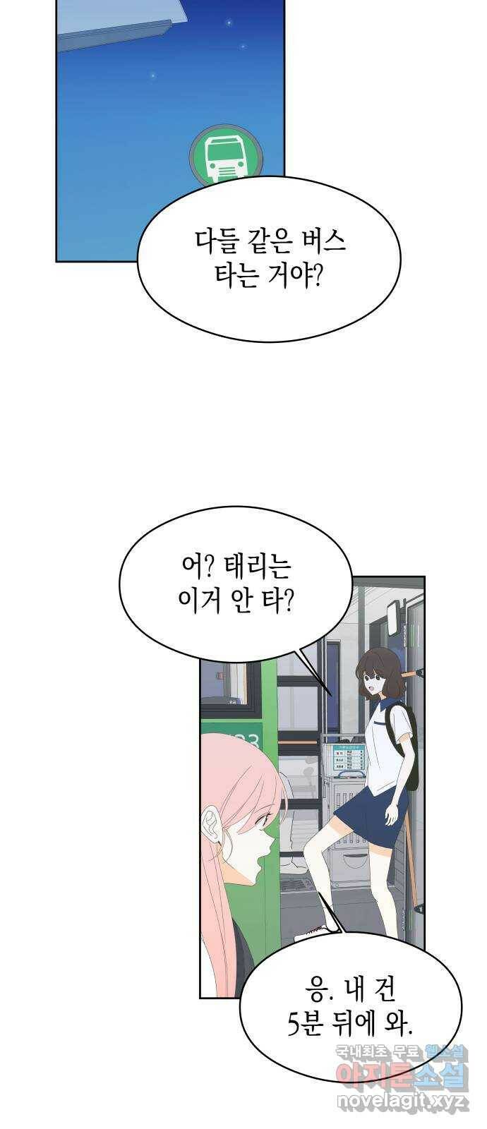 너의 순정, 나의 순정 20화 31