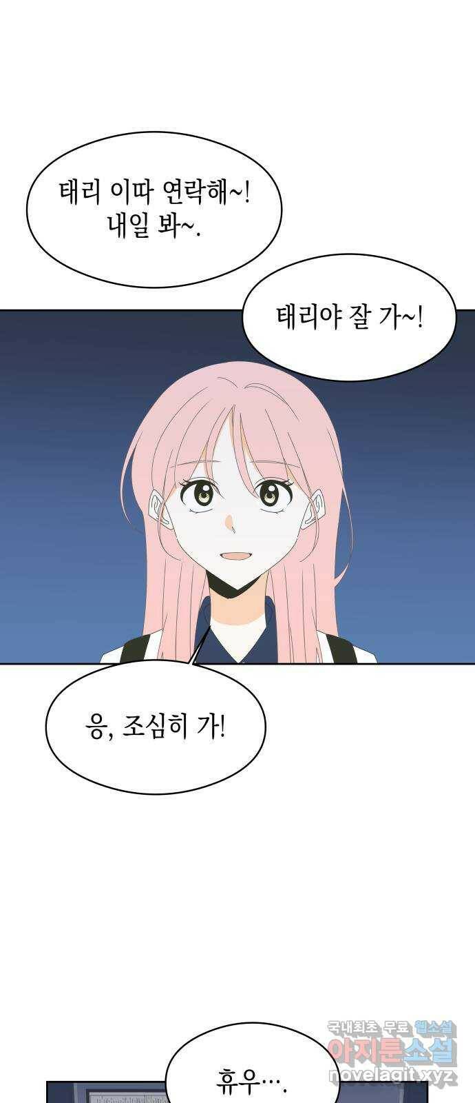 너의 순정, 나의 순정 20화 32