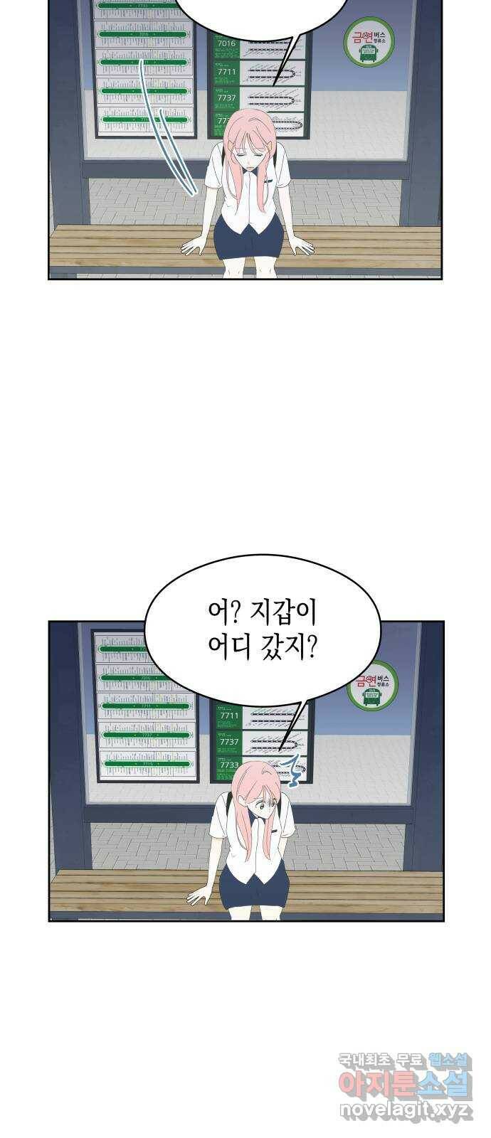 너의 순정, 나의 순정 20화 33
