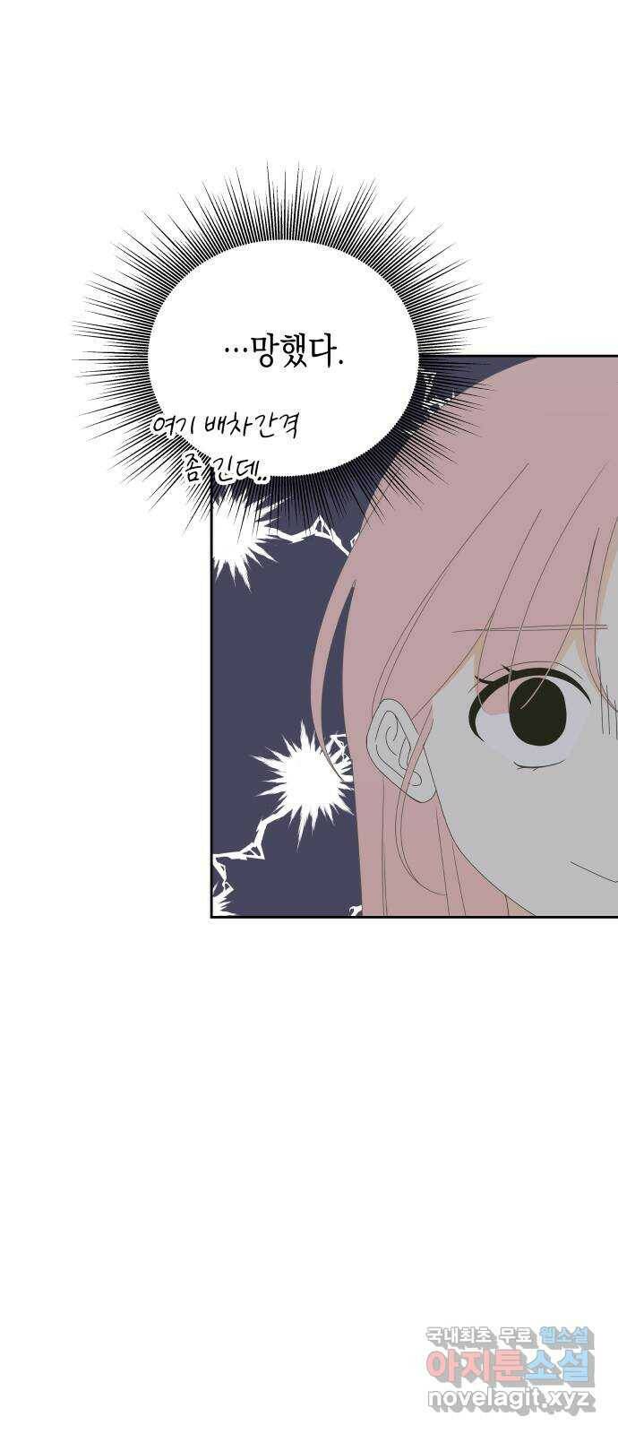 너의 순정, 나의 순정 20화 35