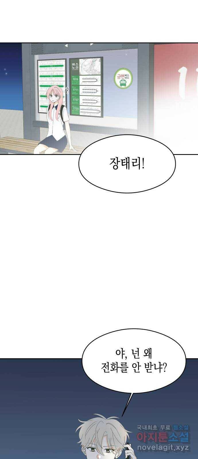 너의 순정, 나의 순정 20화 36