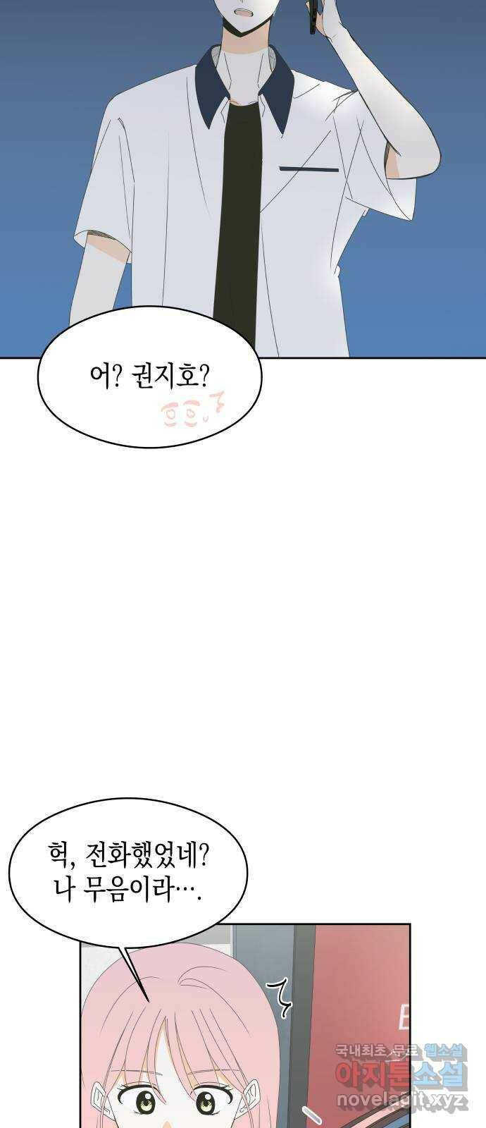 너의 순정, 나의 순정 20화 37