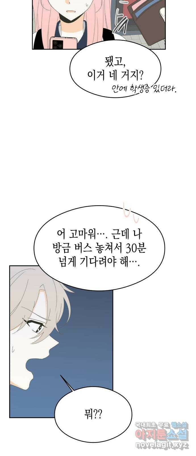 너의 순정, 나의 순정 20화 38