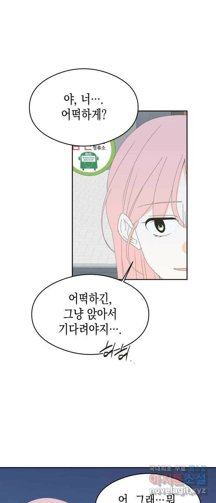 너의 순정, 나의 순정 20화 39