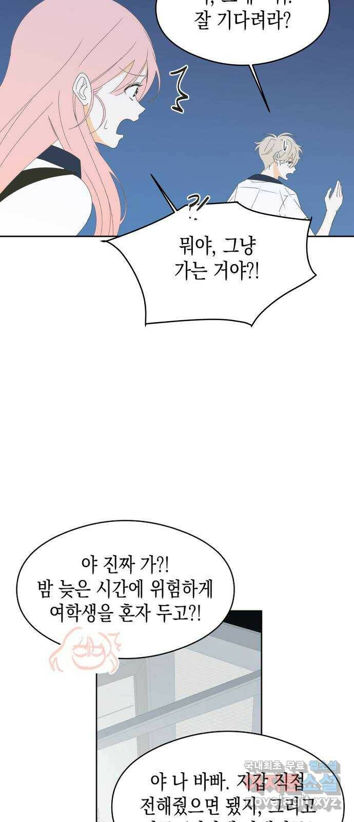너의 순정, 나의 순정 20화 40