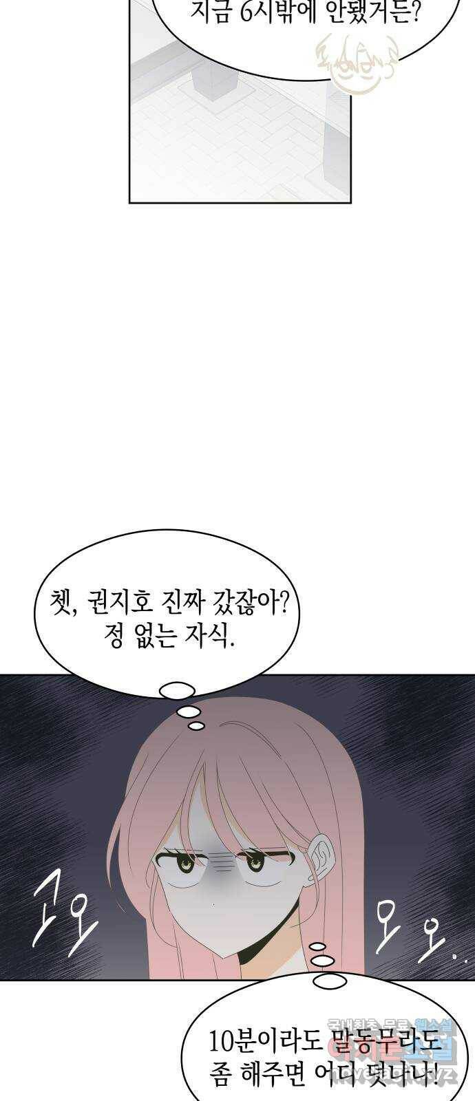 너의 순정, 나의 순정 20화 41
