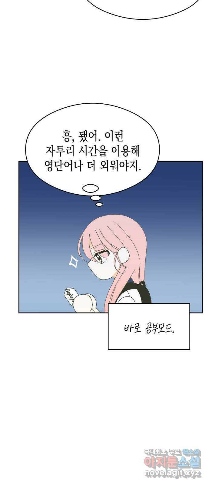 너의 순정, 나의 순정 20화 42