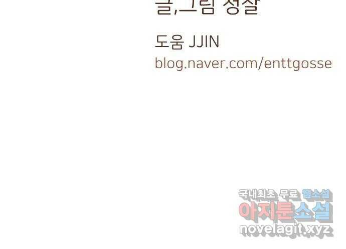 너의 순정, 나의 순정 20화 45