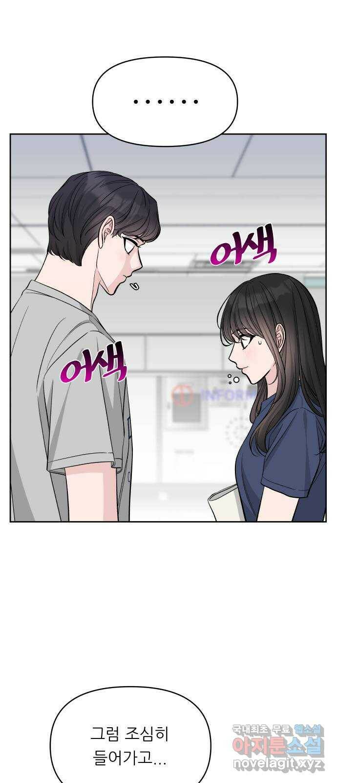 교환학생(네이버) 67화 2