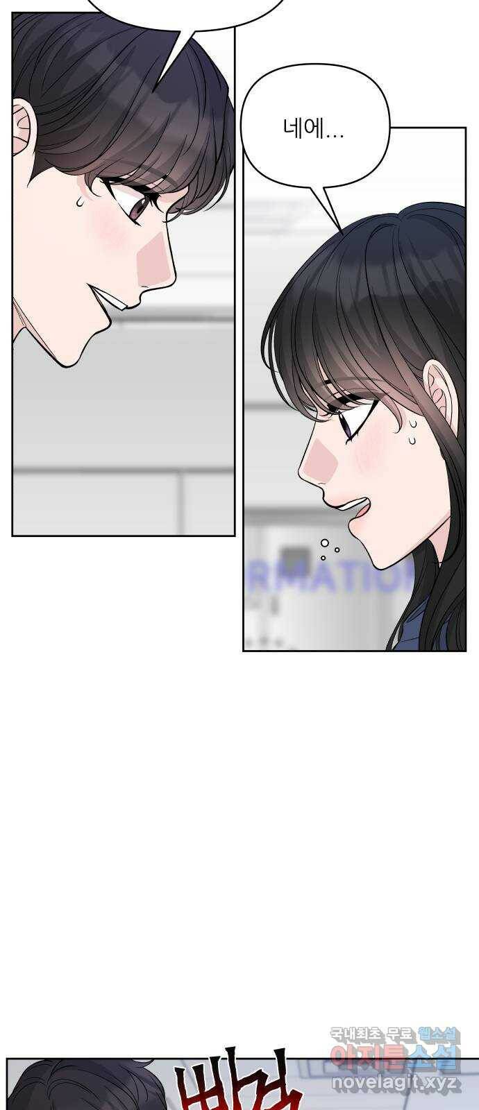 교환학생(네이버) 67화 3