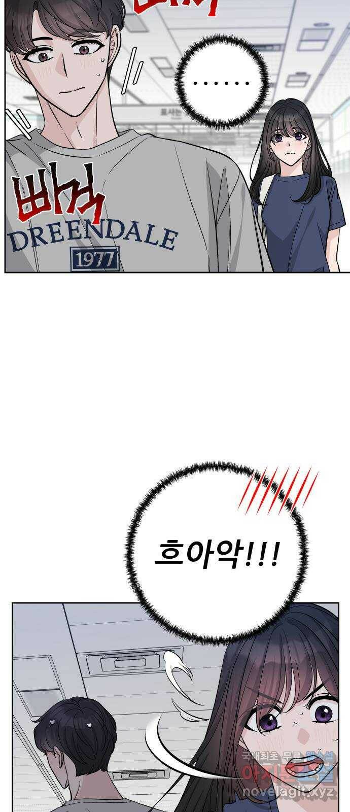 교환학생(네이버) 67화 4