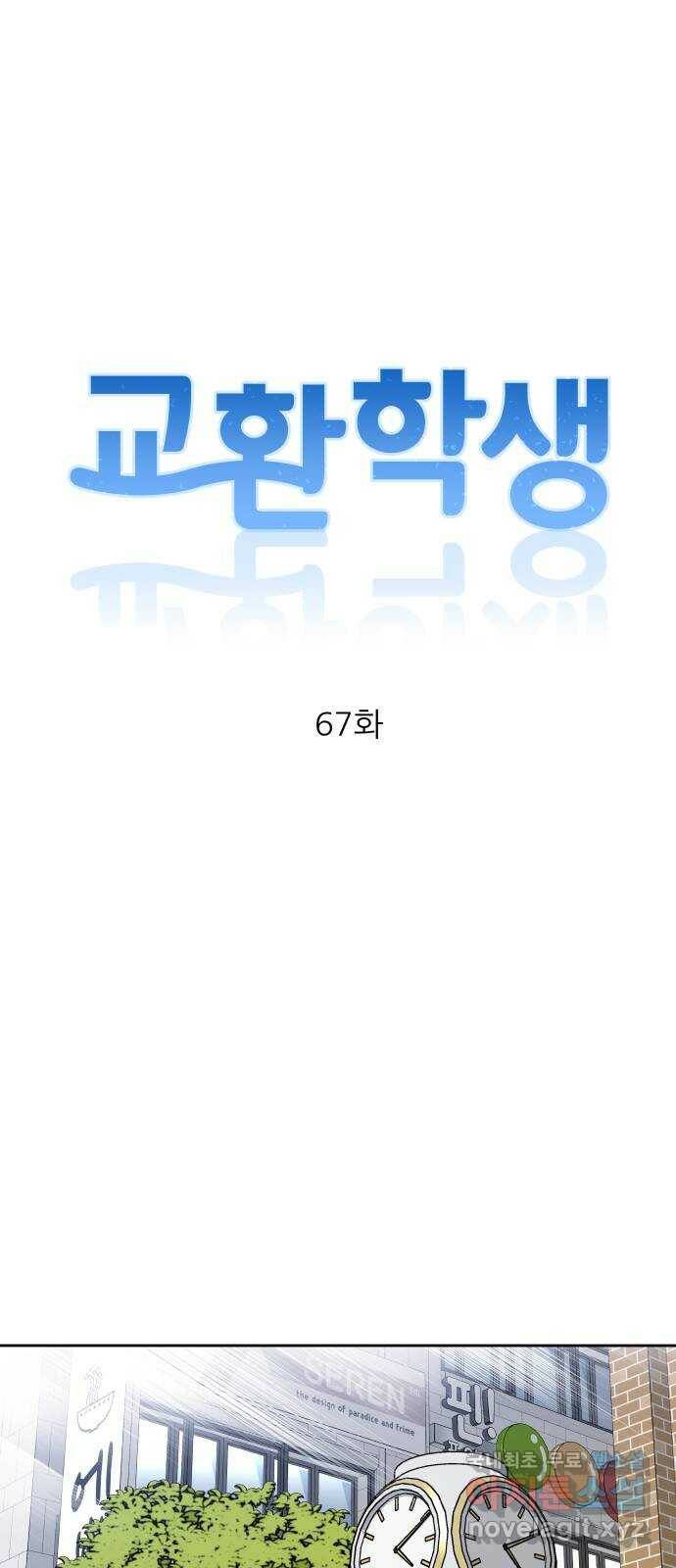 교환학생(네이버) 67화 7