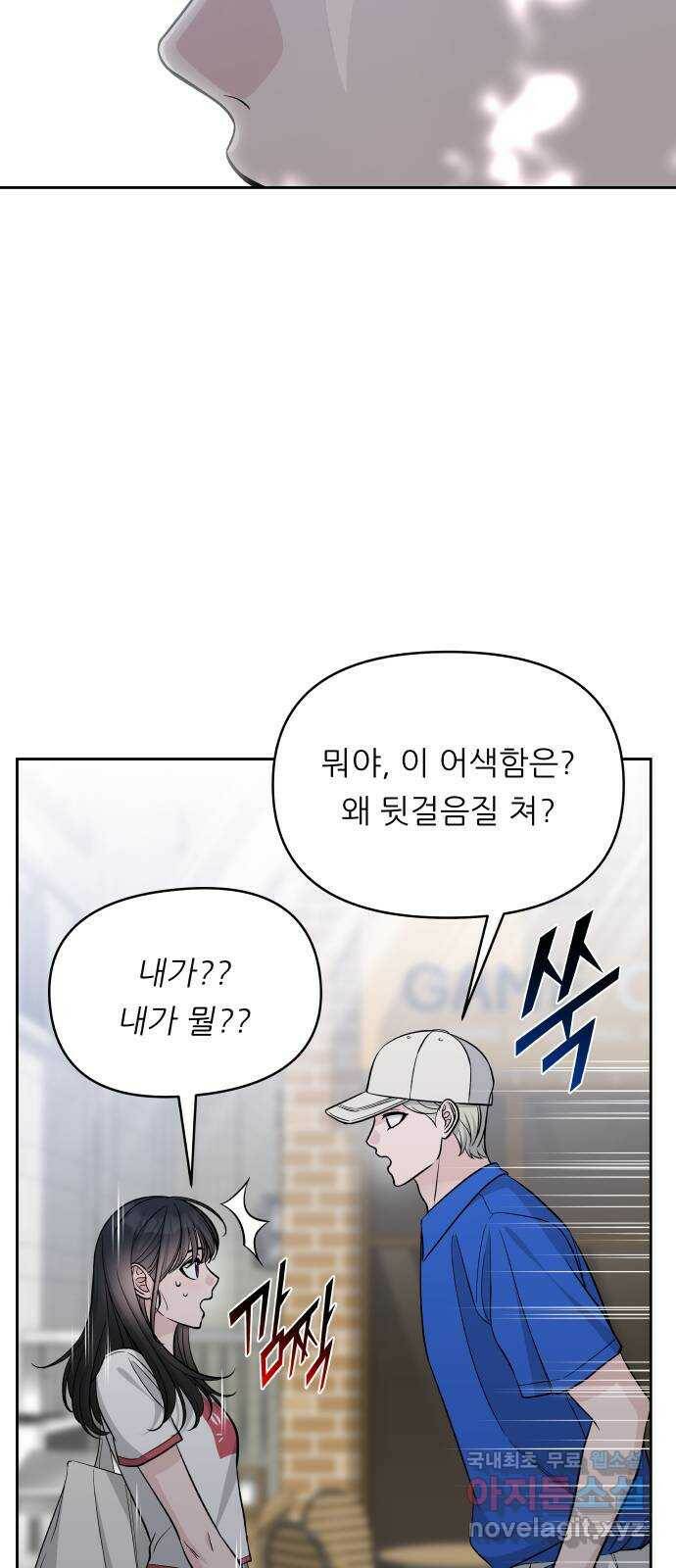 교환학생(네이버) 67화 12