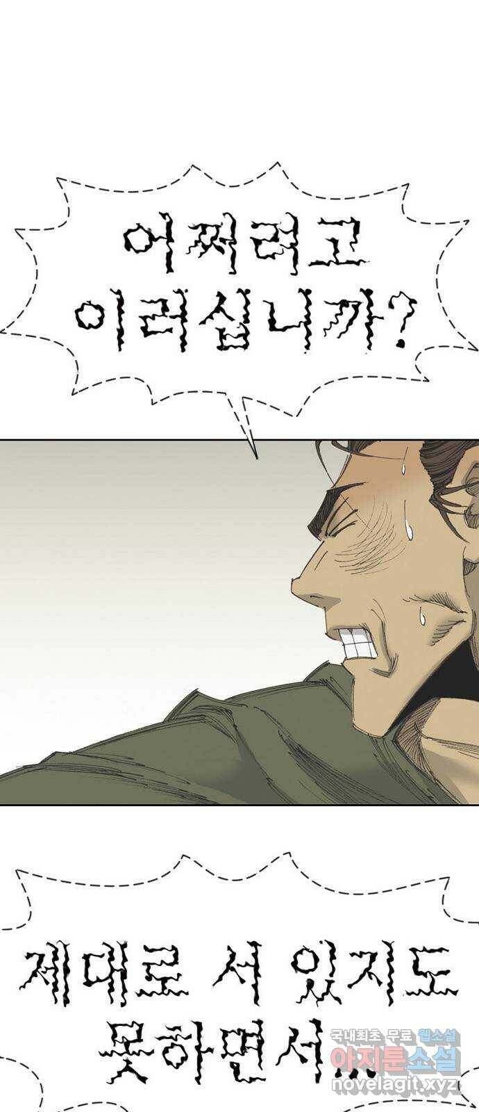 늑대처럼 홀로 43화 2