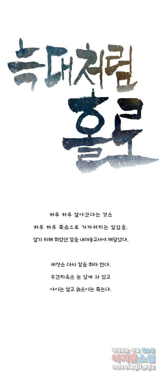 늑대처럼 홀로 43화 7