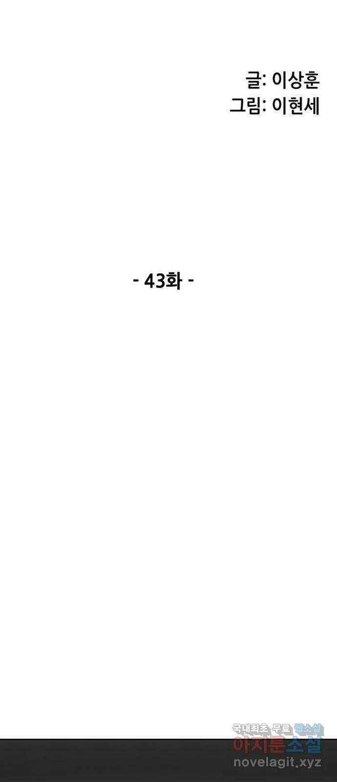 늑대처럼 홀로 43화 8